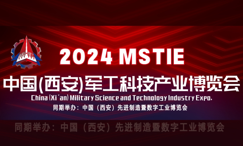 7月18日開展！深圳微視誠邀您蒞臨2024中國軍工科技產業(yè)博覽會！