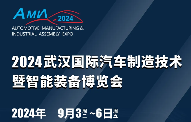 2024武漢汽車制博會：?深圳微視攜智能無損檢測方案，?邀您共鑒輝煌！